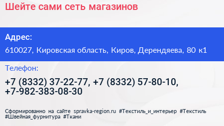 Шейте сами сеть магазинов - визитка