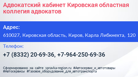 Адвокатский кабинет Кировская областная коллегия адвокатов - визитка