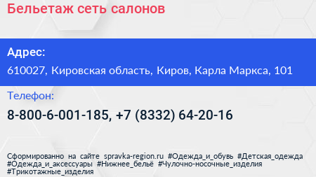 Бельетаж сеть салонов - визитка