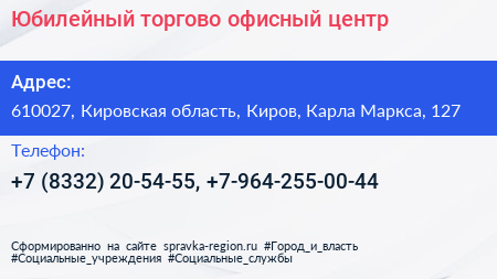 Юбилейный торгово офисный центр - визитка