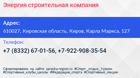 Энергия строительная компания - визитка