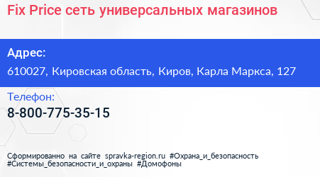 Fix Price сеть универсальных магазинов - визитка