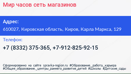 Мир часов сеть магазинов - визитка