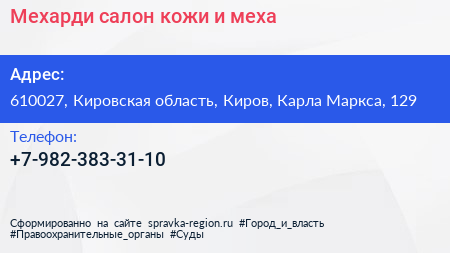 Мехарди салон кожи и меха - визитка