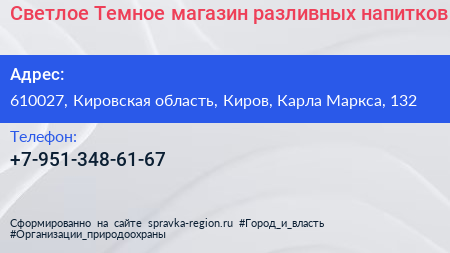 Светлое Темное магазин разливных напитков - визитка