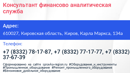 Консультант финансово аналитическая служба - визитка