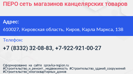 ПЕРО сеть магазинов канцелярских товаров - визитка