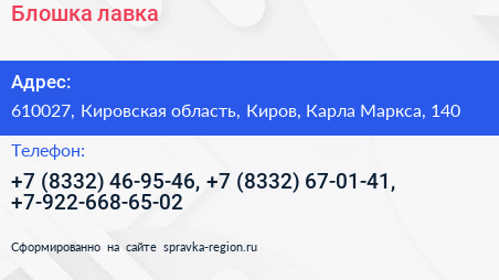 Блошка лавка - визитка