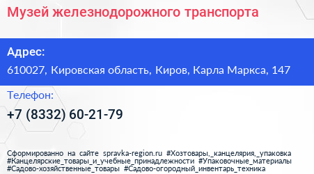 Музей железнодорожного транспорта - визитка
