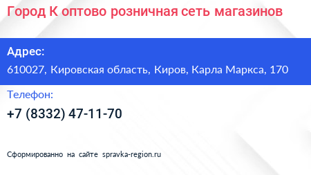 Город К оптово розничная сеть магазинов - визитка