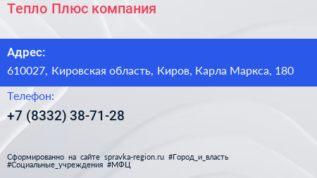 Тепло Плюс компания - визитка