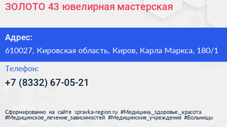 ЗОЛОТО 43 ювелирная мастерская - визитка