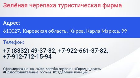 Зелёная черепаха туристическая фирма - визитка