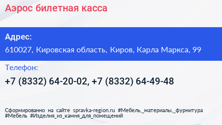 Аэрос билетная касса - визитка