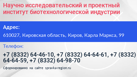 Научно исследовательский и проектный институт биотехнологической индустрии - визитка