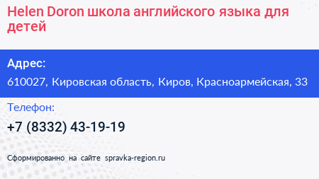 Helen Doron школа английского языка для детей - визитка