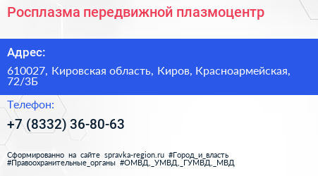 Росплазма передвижной плазмоцентр - визитка