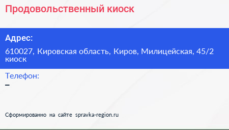 Нажмите, чтобы скачать визитку Продовольственный киоск - визитка