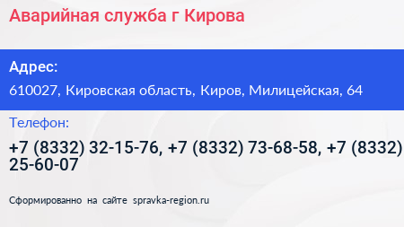 Аварийная служба г Кирова - визитка