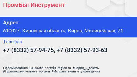 ПромБытИнструмент - визитка