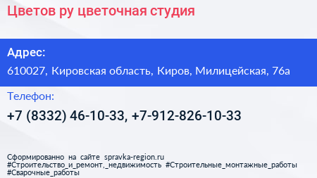 Цветов ру цветочная студия - визитка
