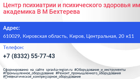 Центр психиатрии и психического здоровья им академика В М Бехтерева - визитка