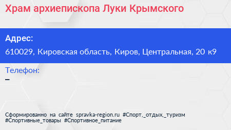 Храм архиепископа Луки Крымского - визитка