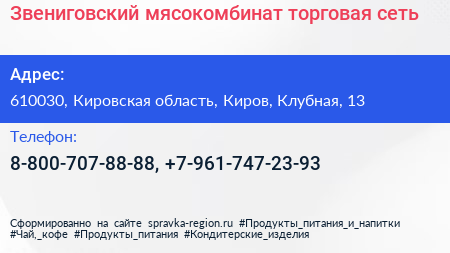 Нажмите, чтобы скачать визитку Звениговский мясокомбинат торговая сеть - визитка