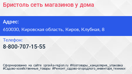 Нажмите, чтобы скачать визитку Бристоль сеть магазинов у дома - визитка
