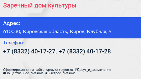 Заречный дом культуры - визитка