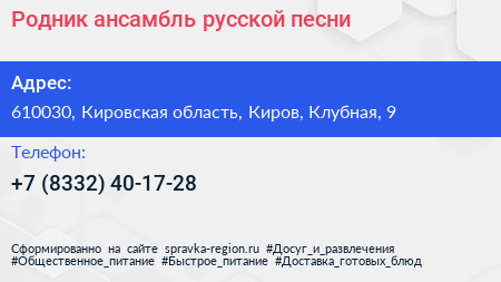 Родник ансамбль русской песни - визитка