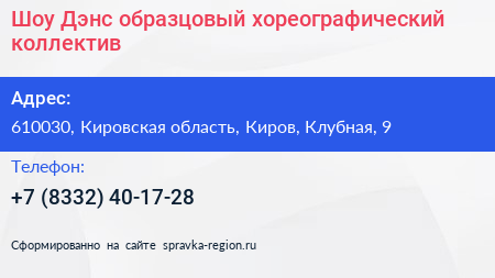 Шоу Дэнс образцовый хореографический коллектив - визитка