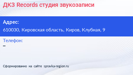 ДКЗ Records студия звукозаписи - визитка