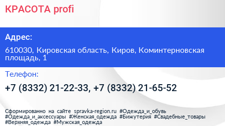 КРАСОТА profi - визитка