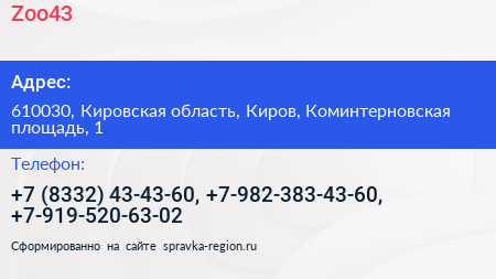 Zoo43 - визитка