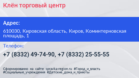 Клён торговый центр - визитка