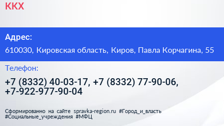 ККХ - визитка