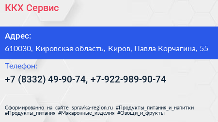 ККХ Сервис - визитка