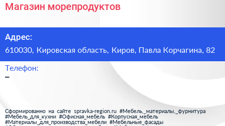 Нажмите, чтобы скачать визитку Магазин морепродуктов - визитка