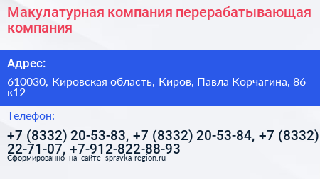 Макулатурная компания перерабатывающая компания - визитка