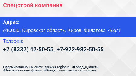 Спецстрой компания - визитка