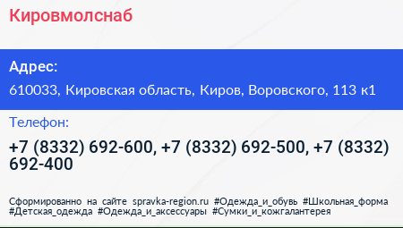 Кировмолснаб - визитка