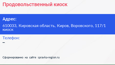 Нажмите, чтобы скачать визитку Продовольственный киоск - визитка