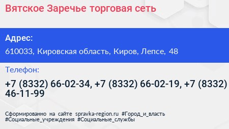 Нажмите, чтобы скачать визитку Вятское Заречье торговая сеть - визитка