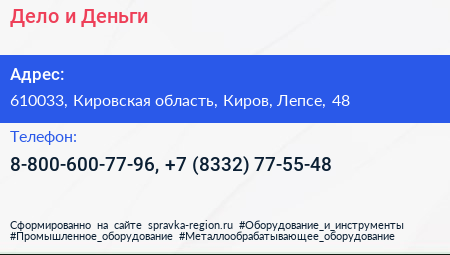 Дело и Деньги - визитка