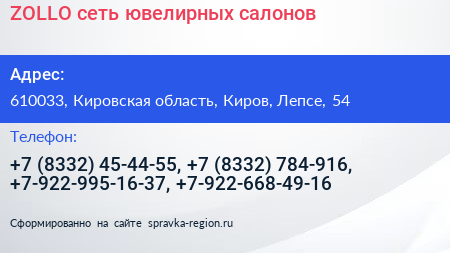 ZOLLO сеть ювелирных салонов - визитка