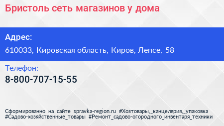 Нажмите, чтобы скачать визитку Бристоль сеть магазинов у дома - визитка