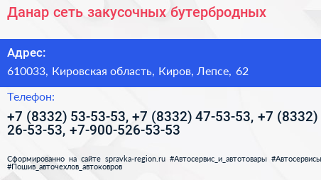 Данар сеть закусочных бутербродных - визитка