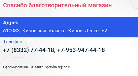 Спасибо благотворительный магазин - визитка
