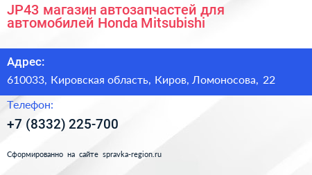 JP43 магазин автозапчастей для автомобилей Honda Mitsubishi - визитка